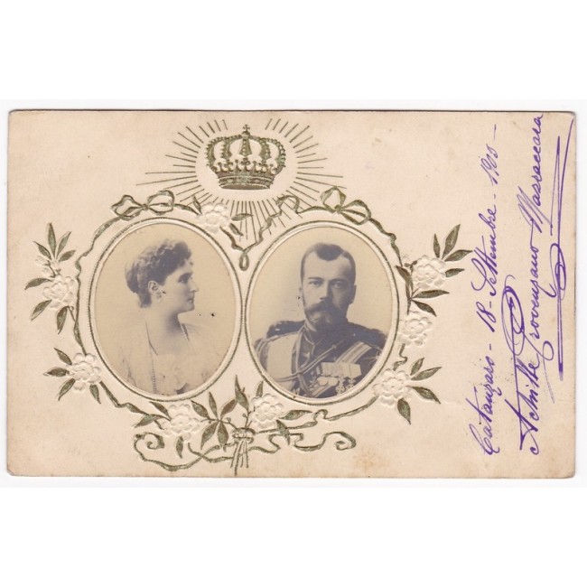 Regno d'Italia 1903 - Lo Zar Nicola II Romanov e Aleksandra Fedorovna Romanova