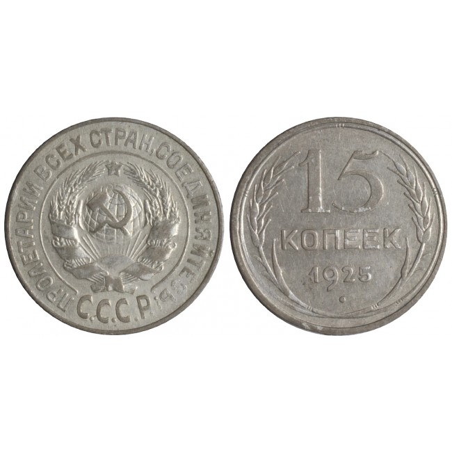 Russia (C.C.C.P.)  15 Copechi 1925