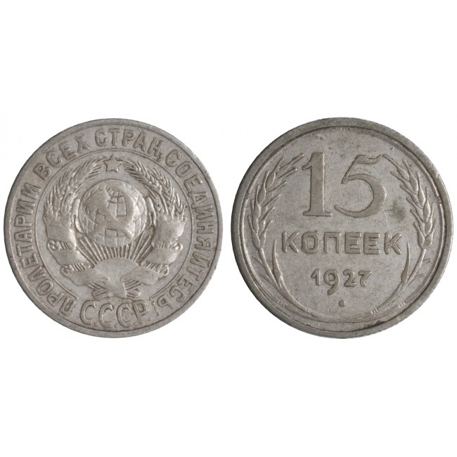 Russia (C.C.C.P.)  15 Copechi 1927