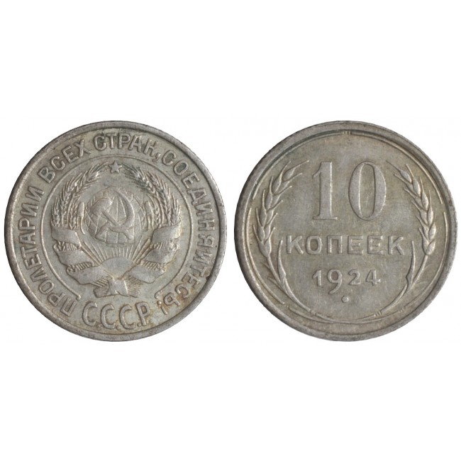 Russia (C.C.C.P.)  10 Copechi 1924