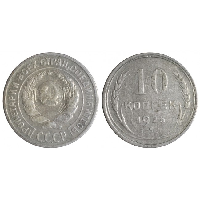 Russia (C.C.C.P.)  10 Copechi 1925